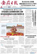 安徽日報
